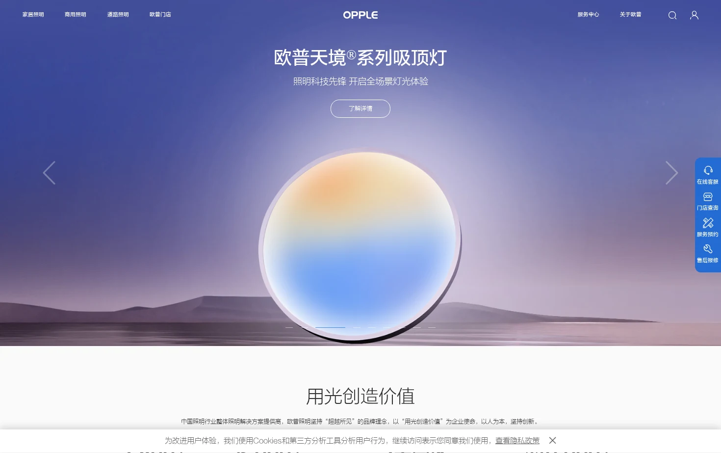 欧普家居照明 页面快照